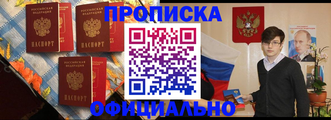 прописка для работы в Опочке
